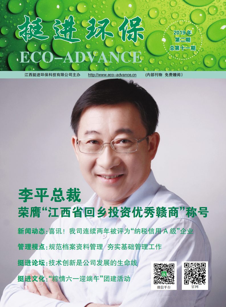 《挺進環(huán)?！?019年第二期季刊 