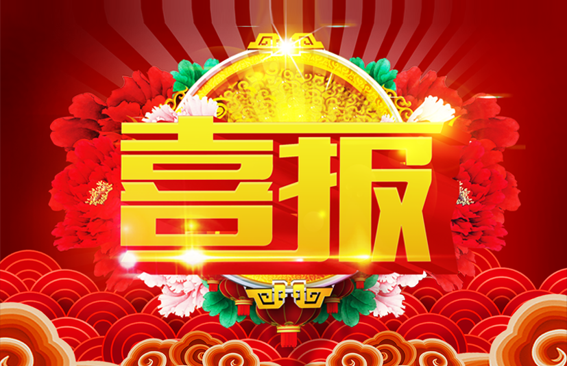 【喜訊】熱烈祝賀我司環(huán)保工程專(zhuān)業(yè)承包資質(zhì)升級(jí)成功