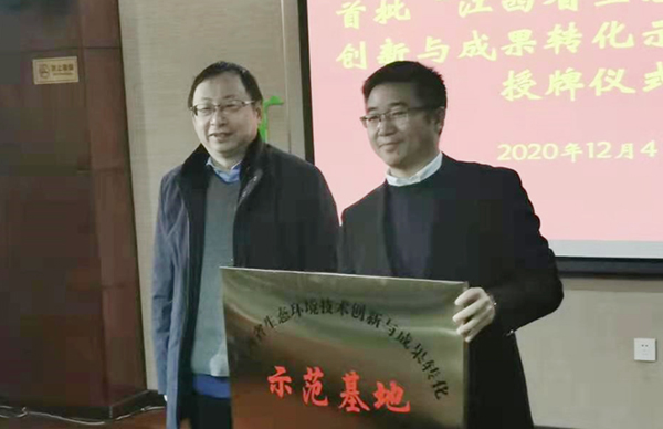 喜訊！我司獲評首批“江西省生態(tài)環(huán)境技術創(chuàng)新與成果轉化示范基地”