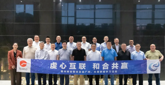 李平帶領(lǐng)贛州商會(huì)聯(lián)合總會(huì)企業(yè)家在廣州、東莞考察學(xué)習(xí)