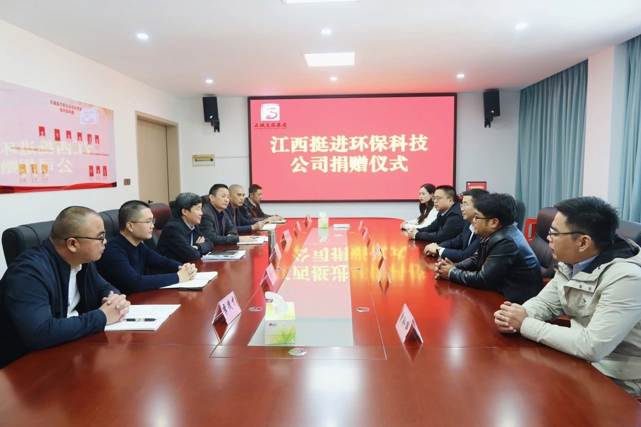挺進環(huán)保愛心助力，共同書寫石城文旅事業(yè)新篇章